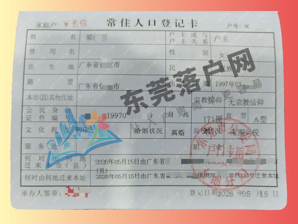梁女士 大朗镇入户成功案例