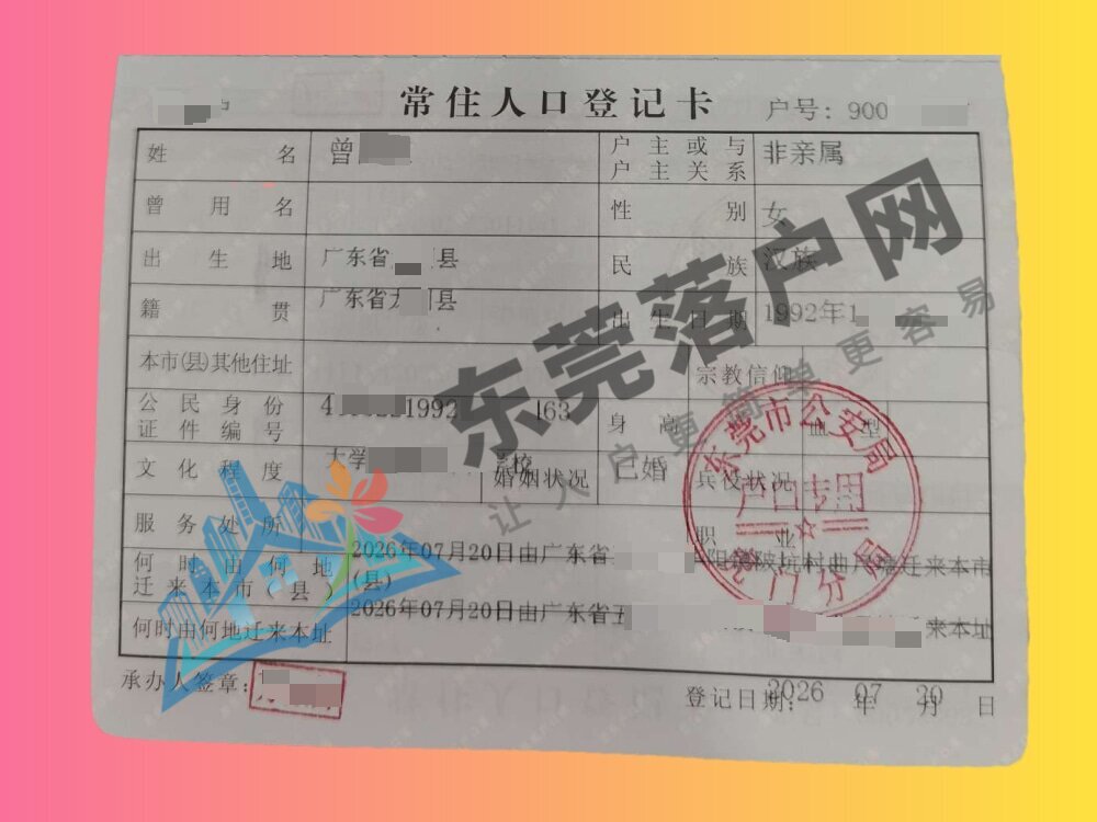 曾小姐 虎门镇入户成功案例