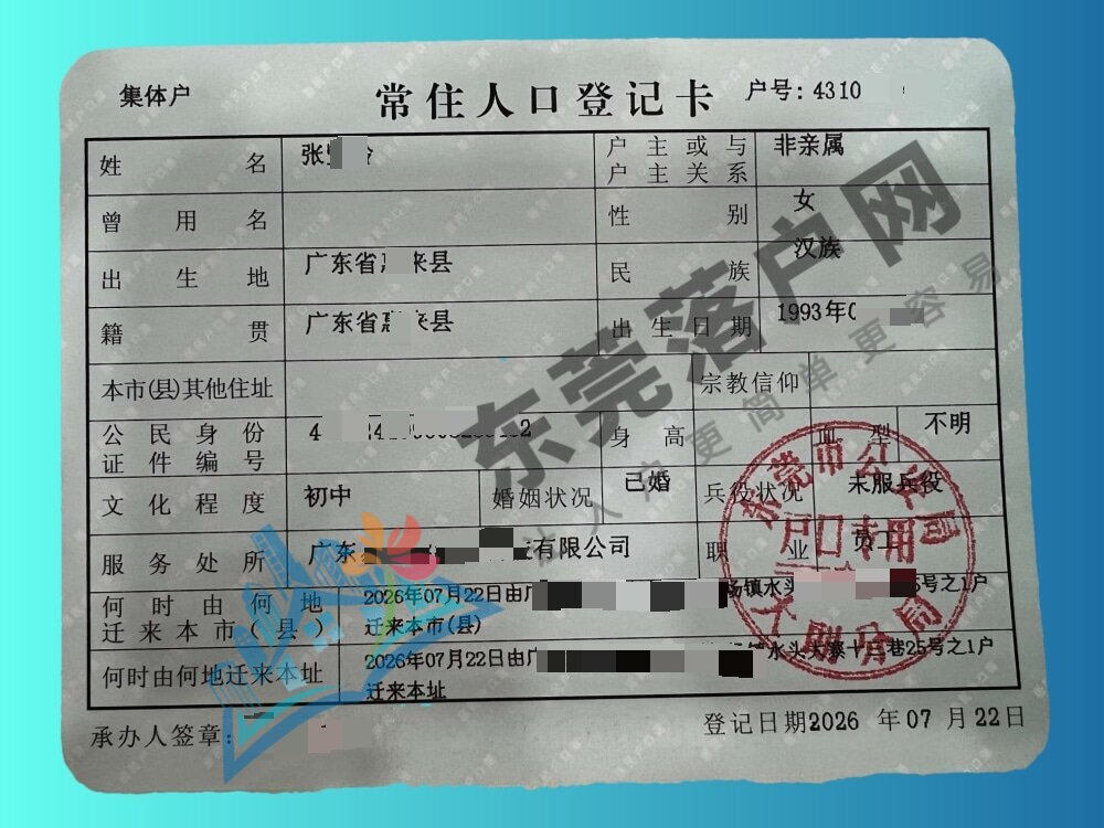 张女士 大朗镇入户成功案例