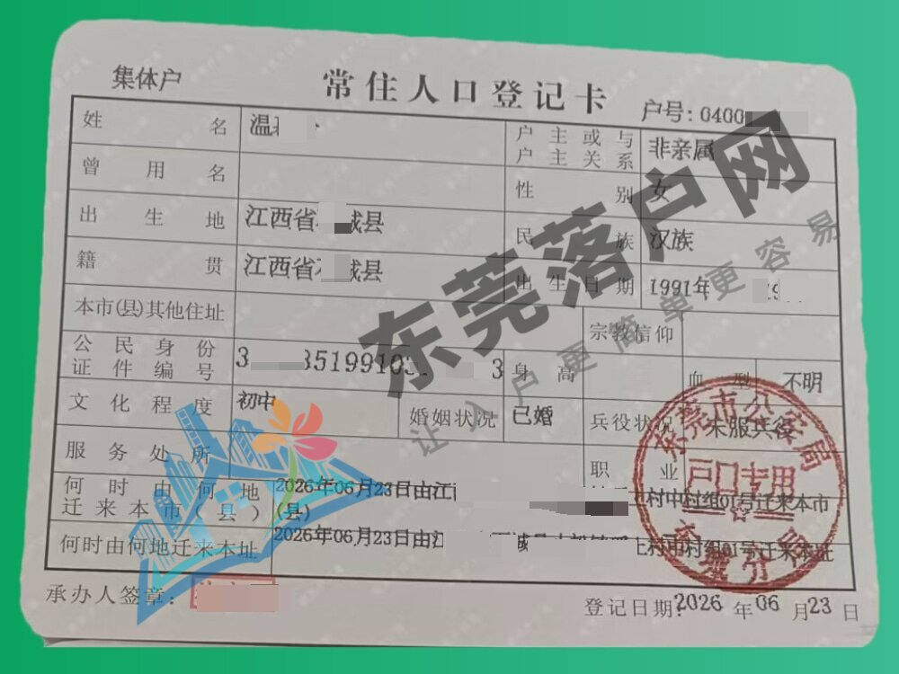 温女士 东城街道入户成功案例